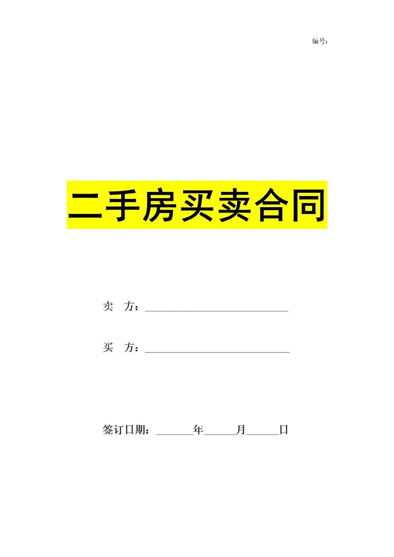 买二手房价格