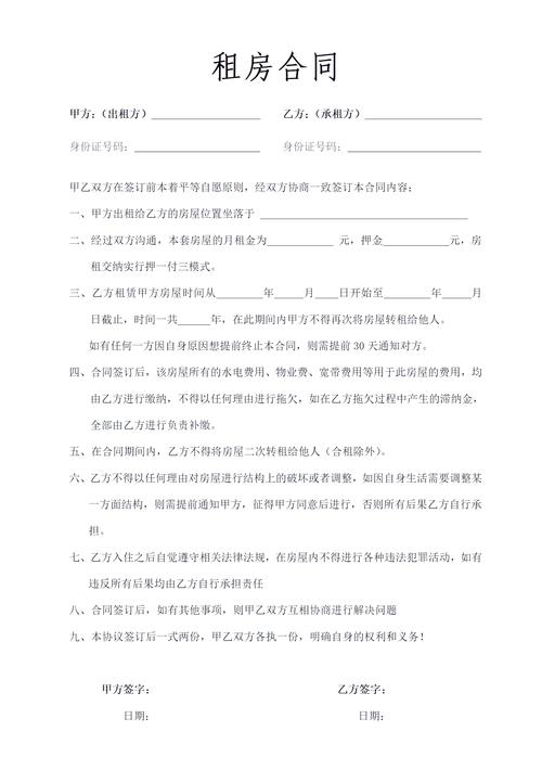中介租房合同怎么签