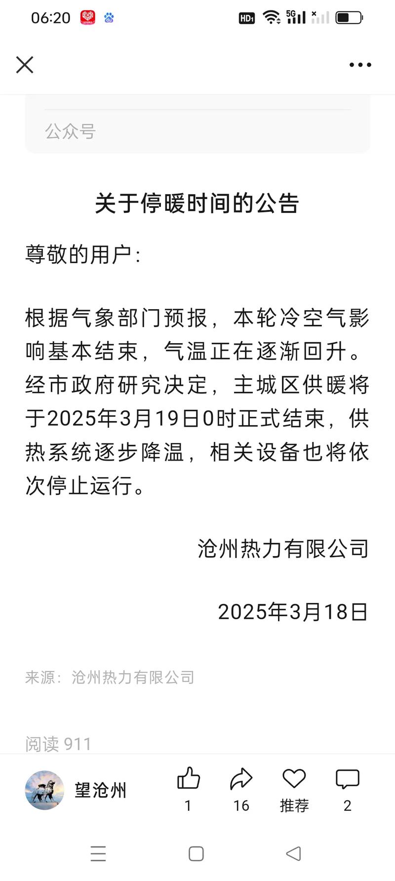 租房停暖怎么写