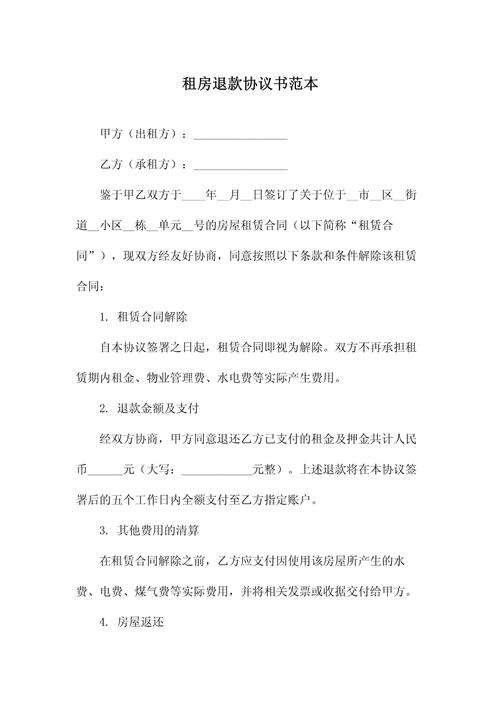 租房没有合同怎么退款