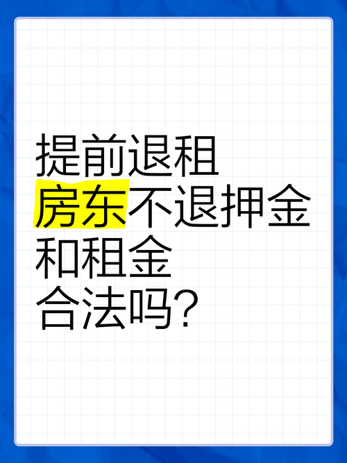 租房没有合同怎么退款