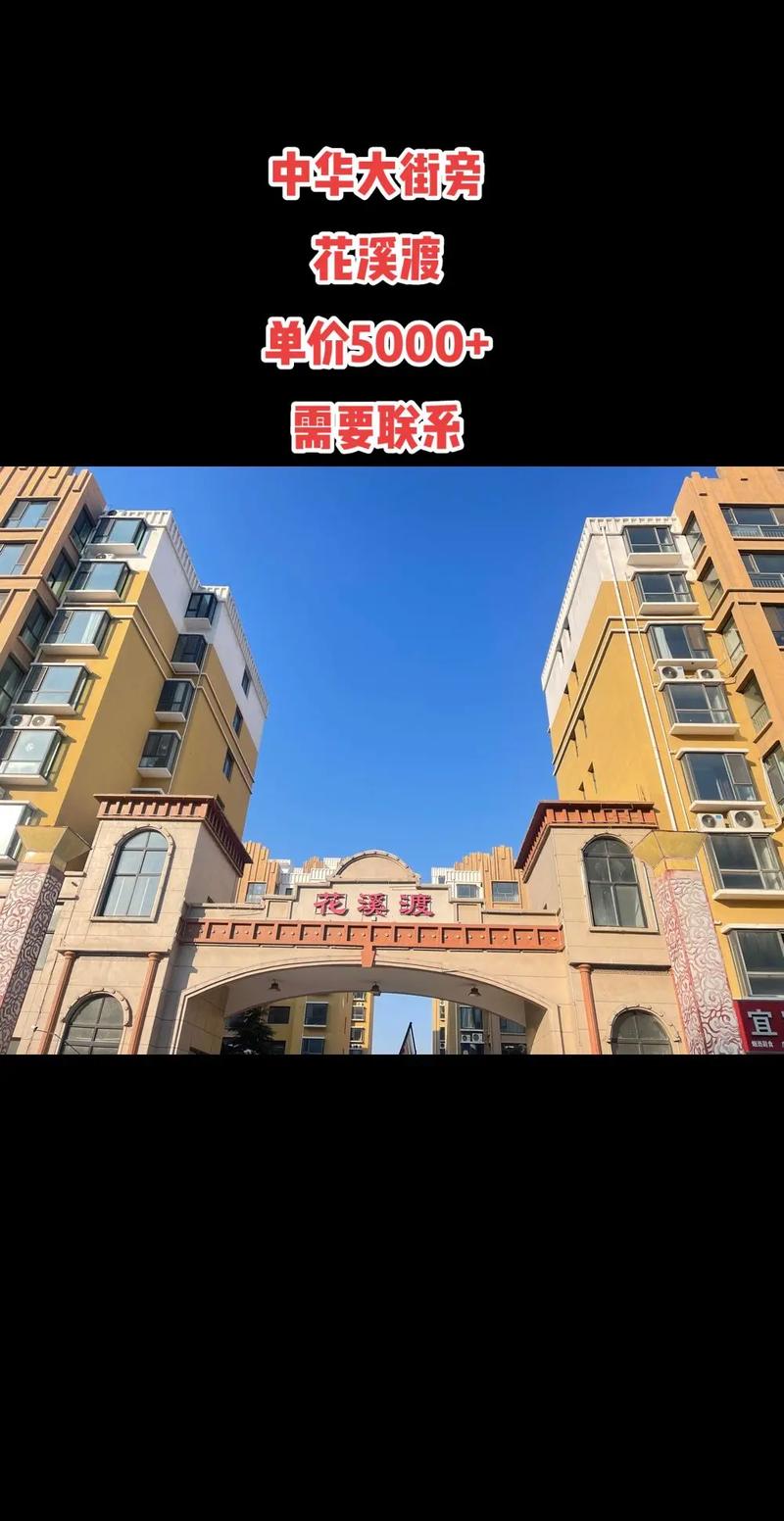 花溪二手房价