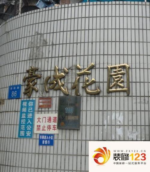 福州豪城花园