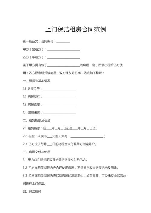 租房保洁条款怎么写