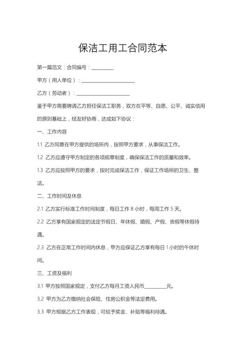 租房保洁条款怎么写