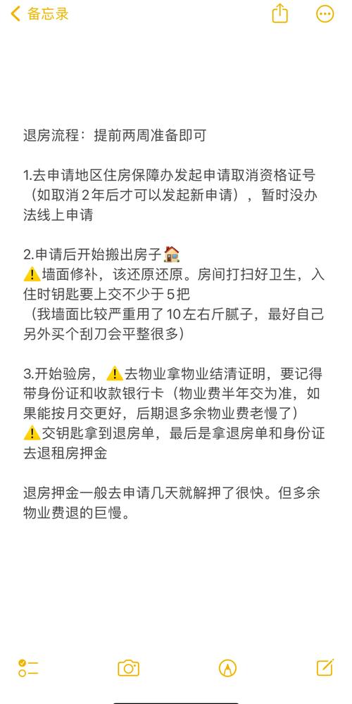 公租房怎么线上退出