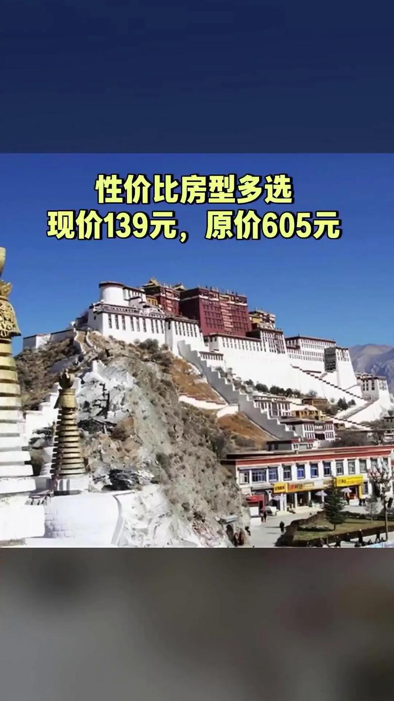 拉萨二手房房价