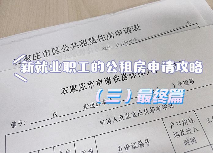 新兵怎么申请公租房