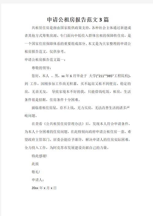 新兵怎么申请公租房