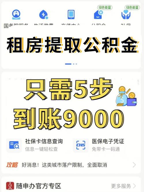西固区怎么提租房公积金