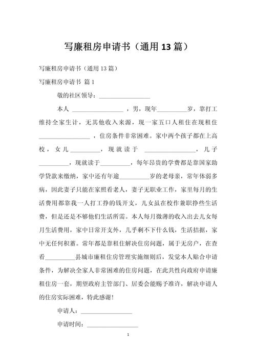 梁平廉租房怎么申请