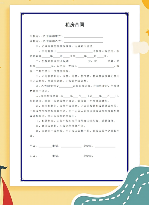租房合同怎么查到的