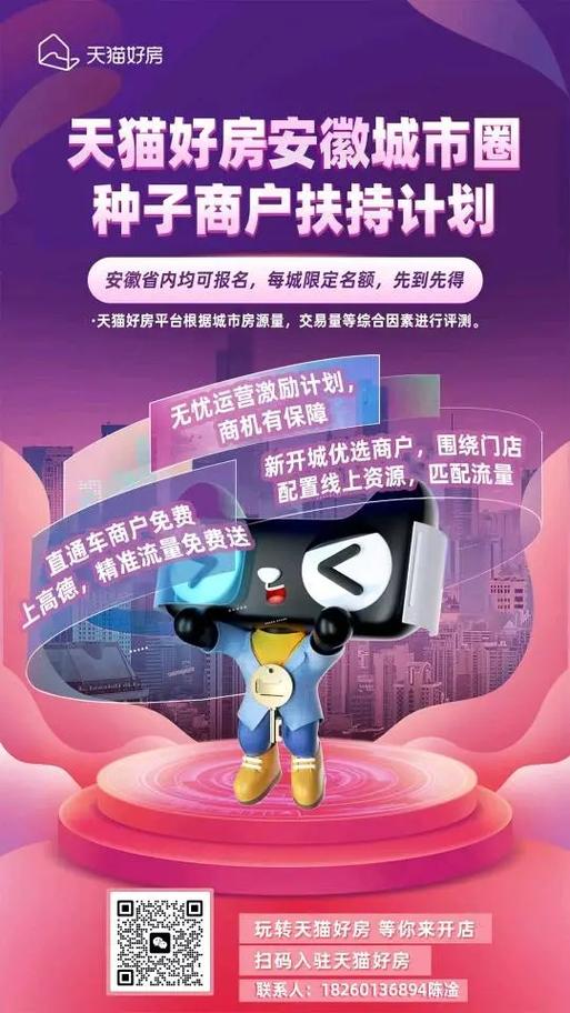 天猫租房怎么注册