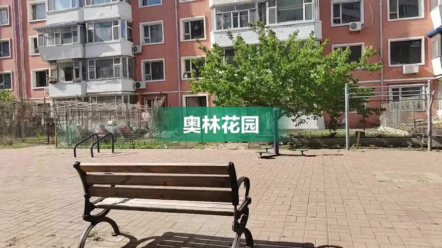 长春奥林花园