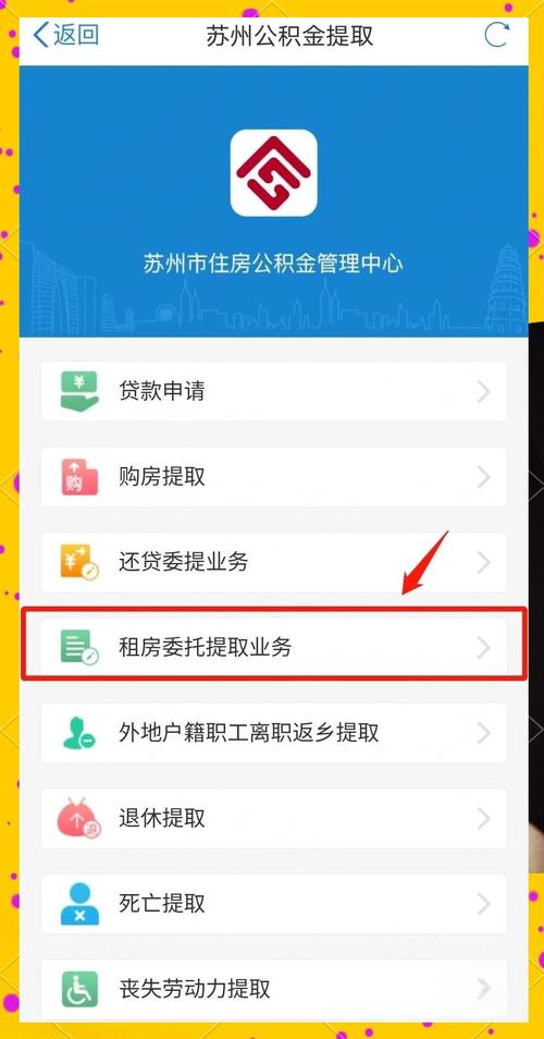 租房怎么使用园区公积金