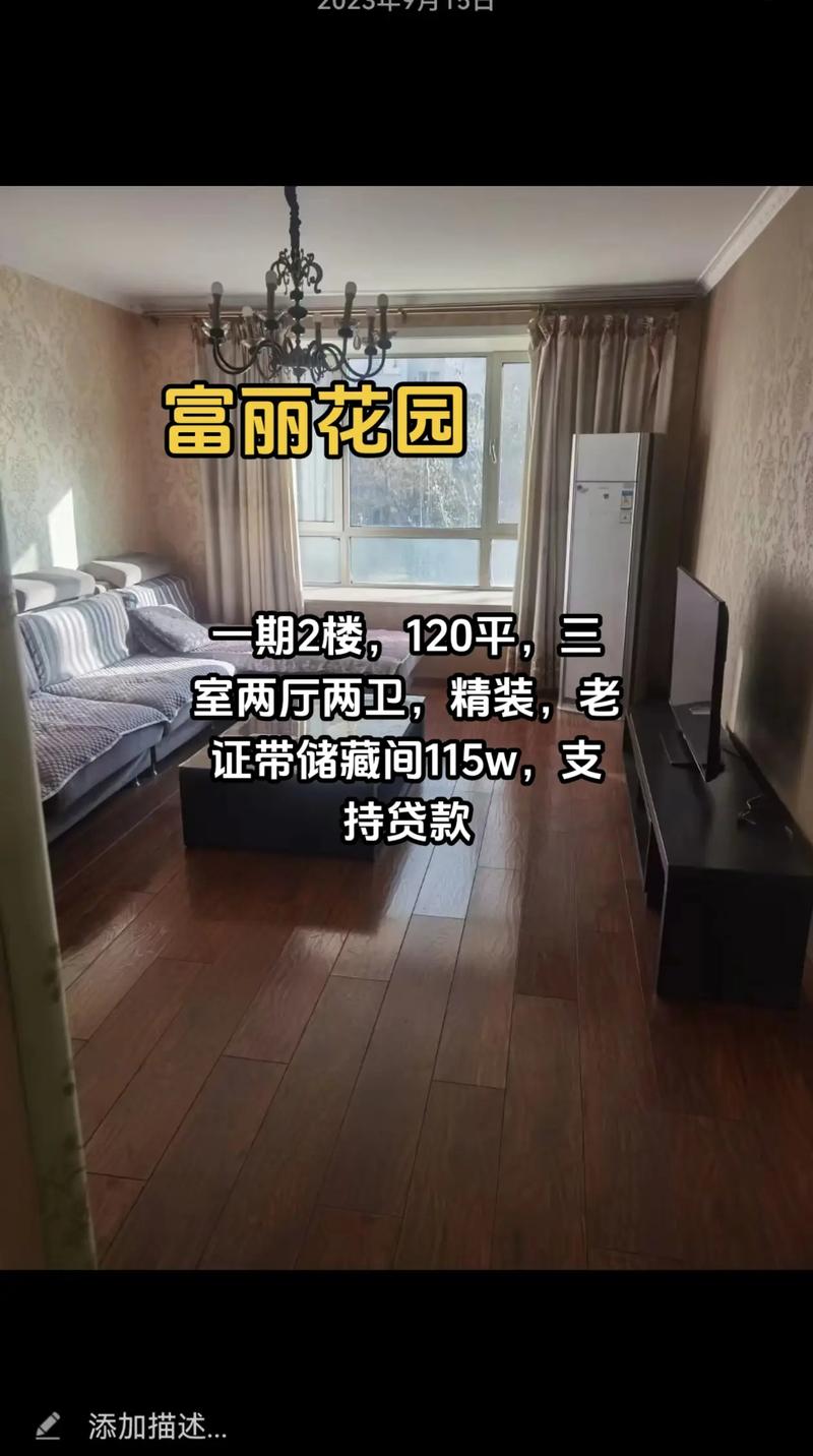 任丘富丽花园房价