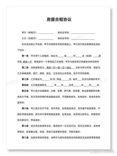 合租房怎么出租