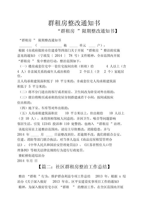 天津怎么举报群租房