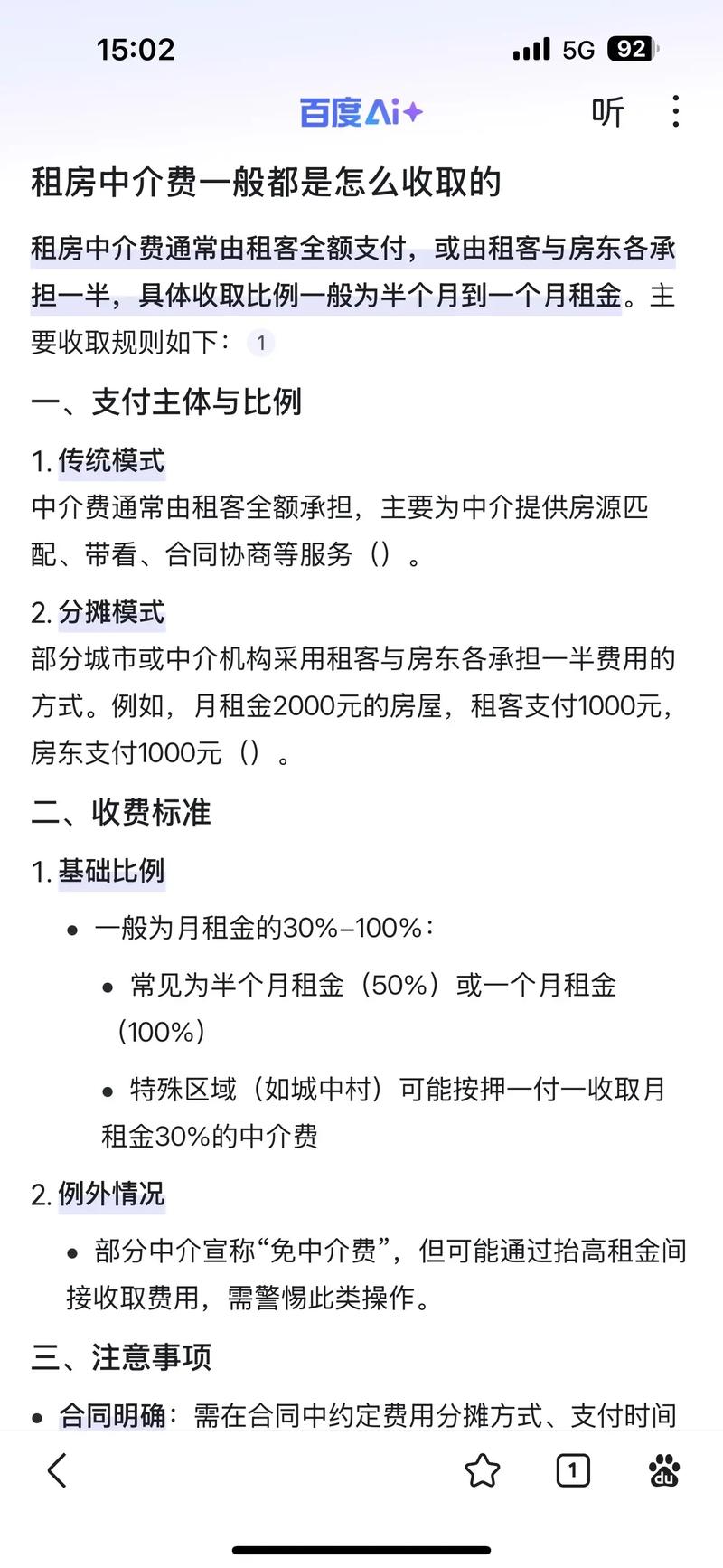 租房怎么跟中介讲价
