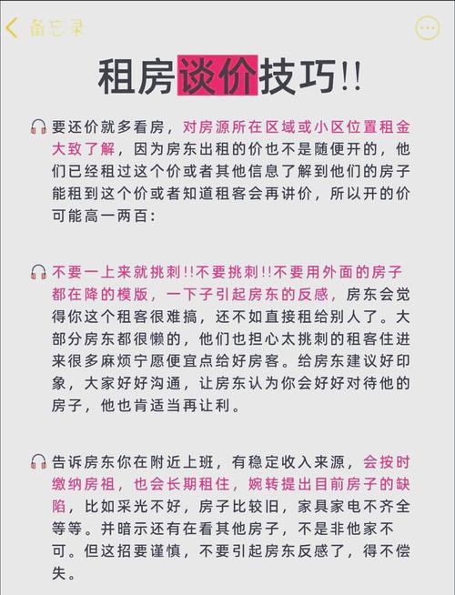 租房怎么跟中介讲价