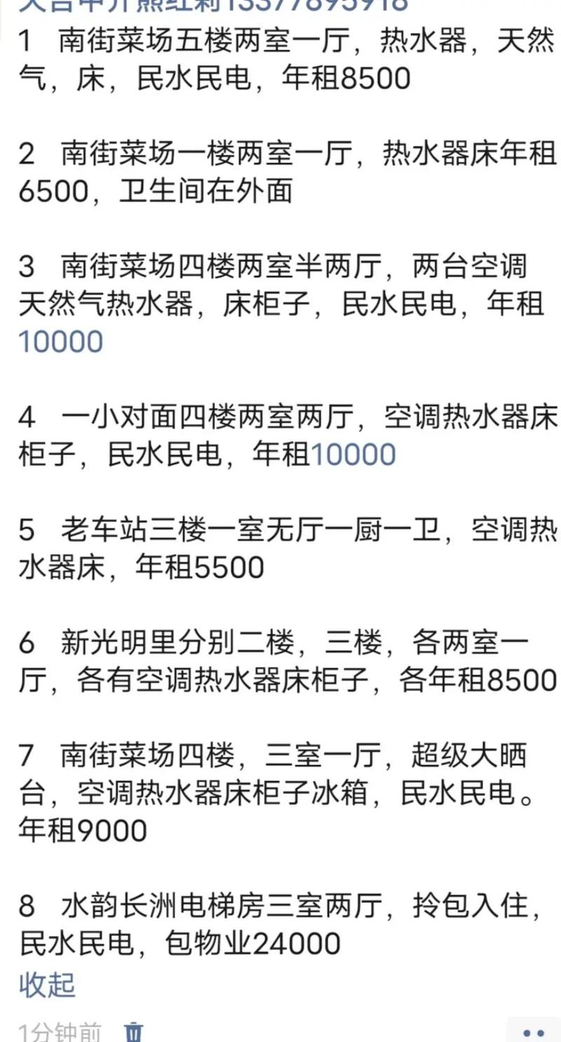 农村租房怎么发布信息