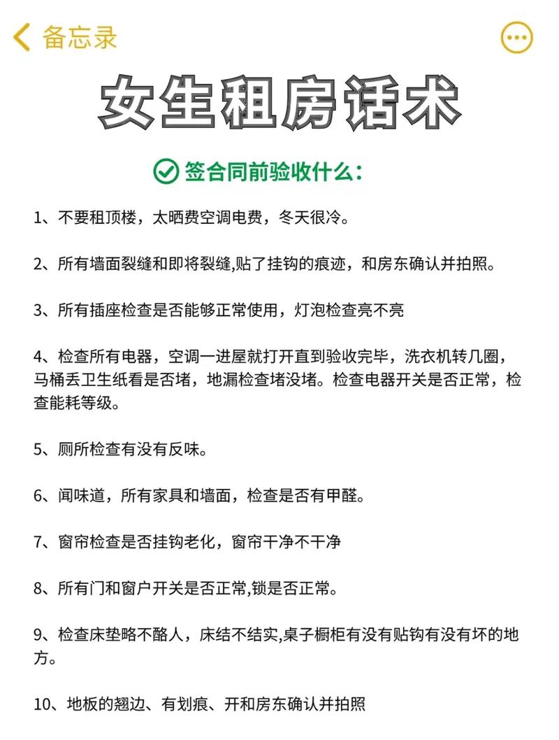 租房怎么说好