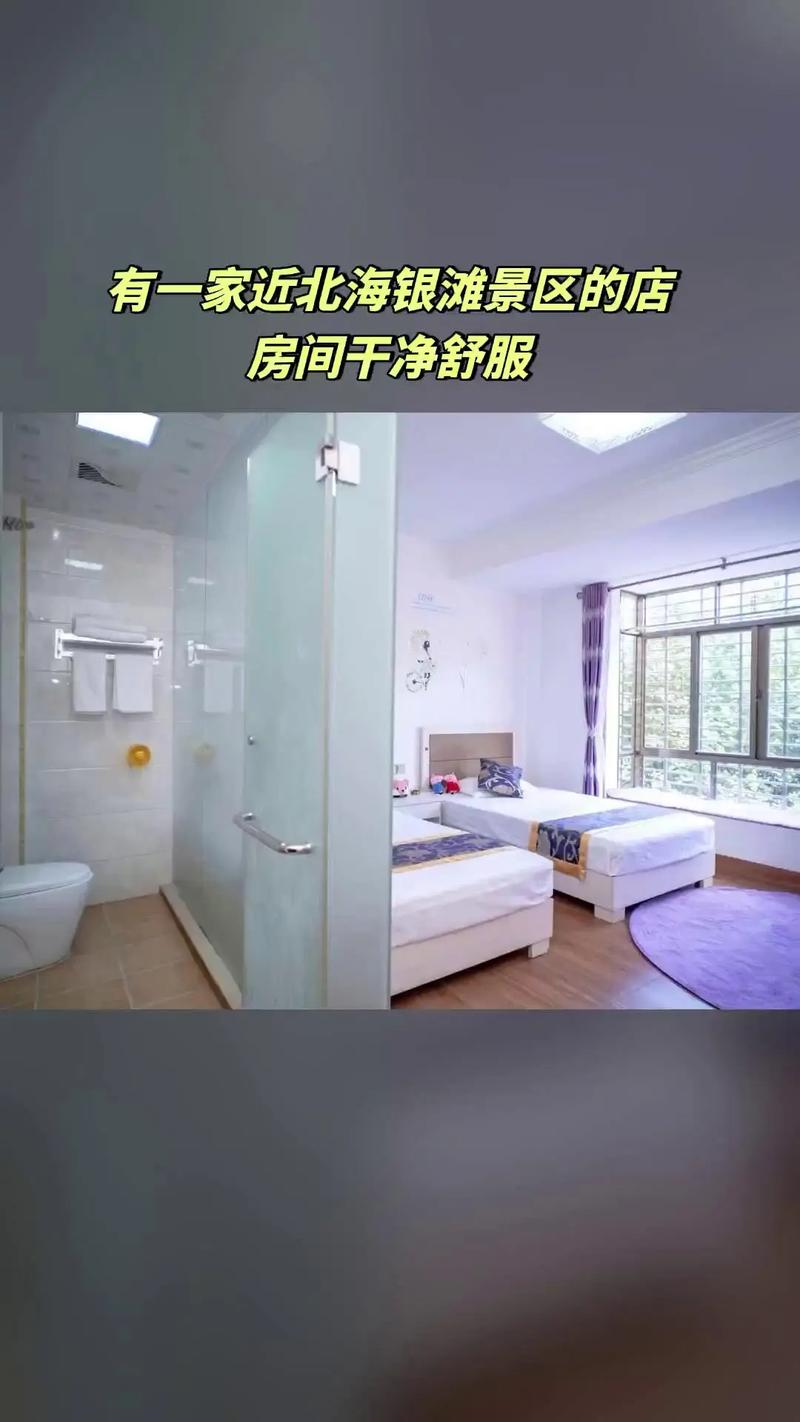 在北海过冬 怎么租房