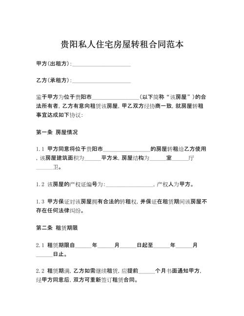 贵阳怎么申请公租房
