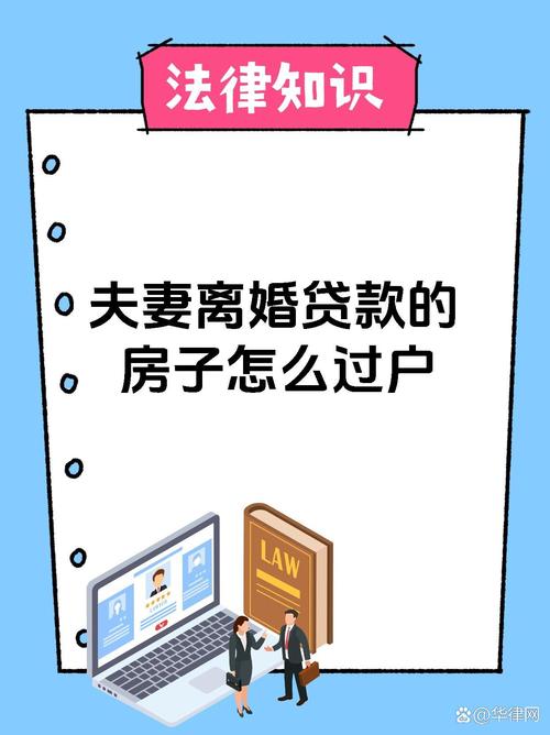 廉租房离婚怎么过户