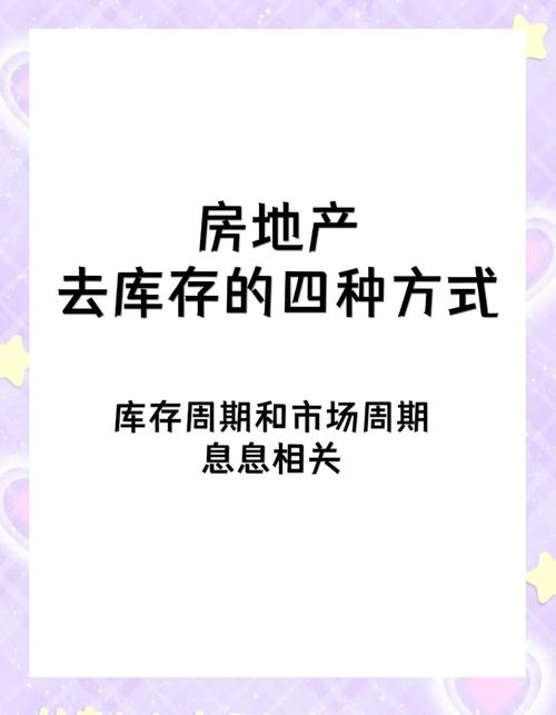 去库存对房价的影响