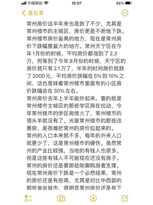 常州6月房价