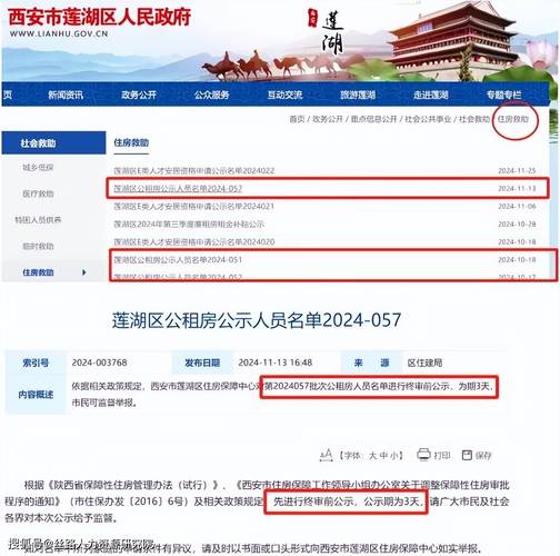 廉租房西安怎么查