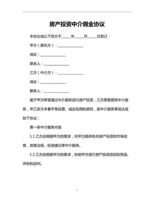 中价租房佣金怎么算