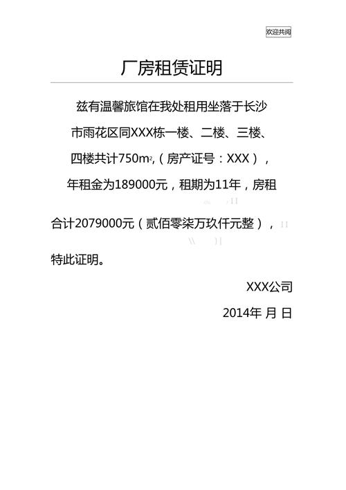 租房信息证明怎么打印
