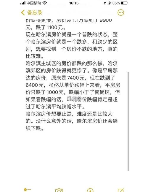 哈尔滨市江北房价