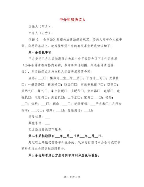 租房中介公司怎么开