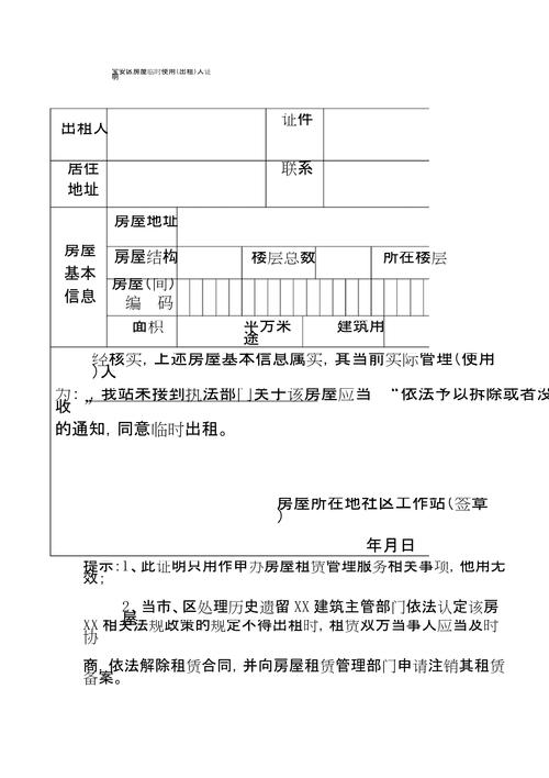 社区租房证明怎么写