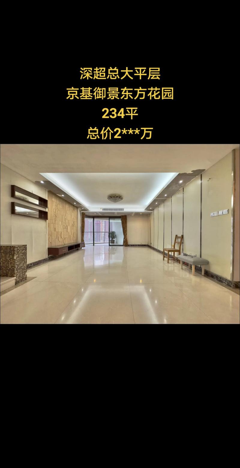东方御景花园