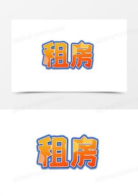租房创新点怎么写