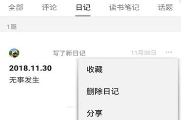 怎么删除豆瓣租房信息
