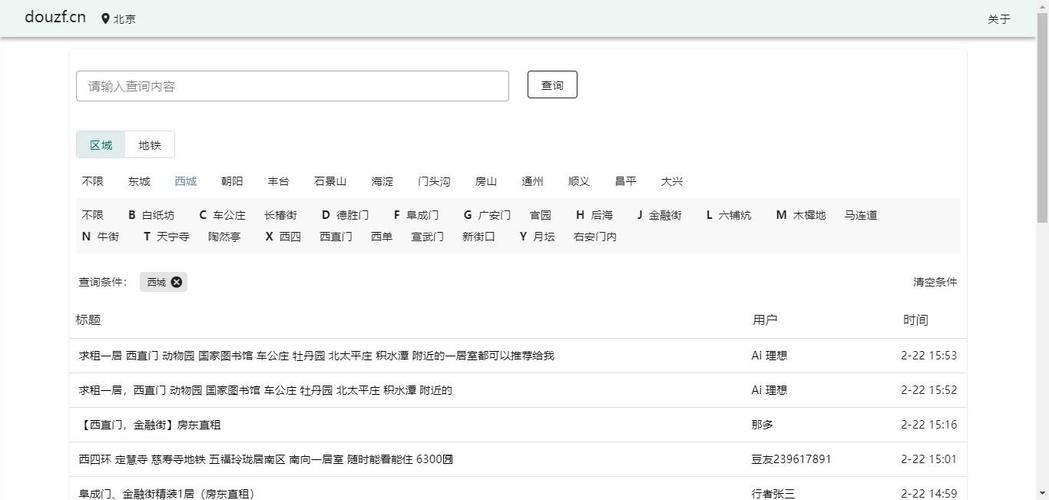 怎么删除豆瓣租房信息