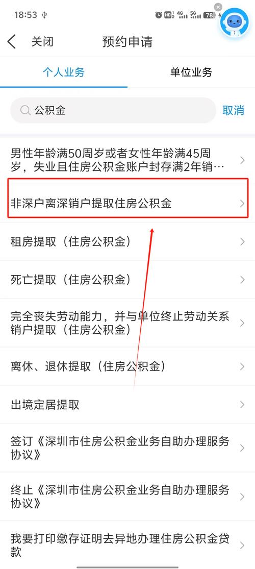 深圳租房公积金怎么用