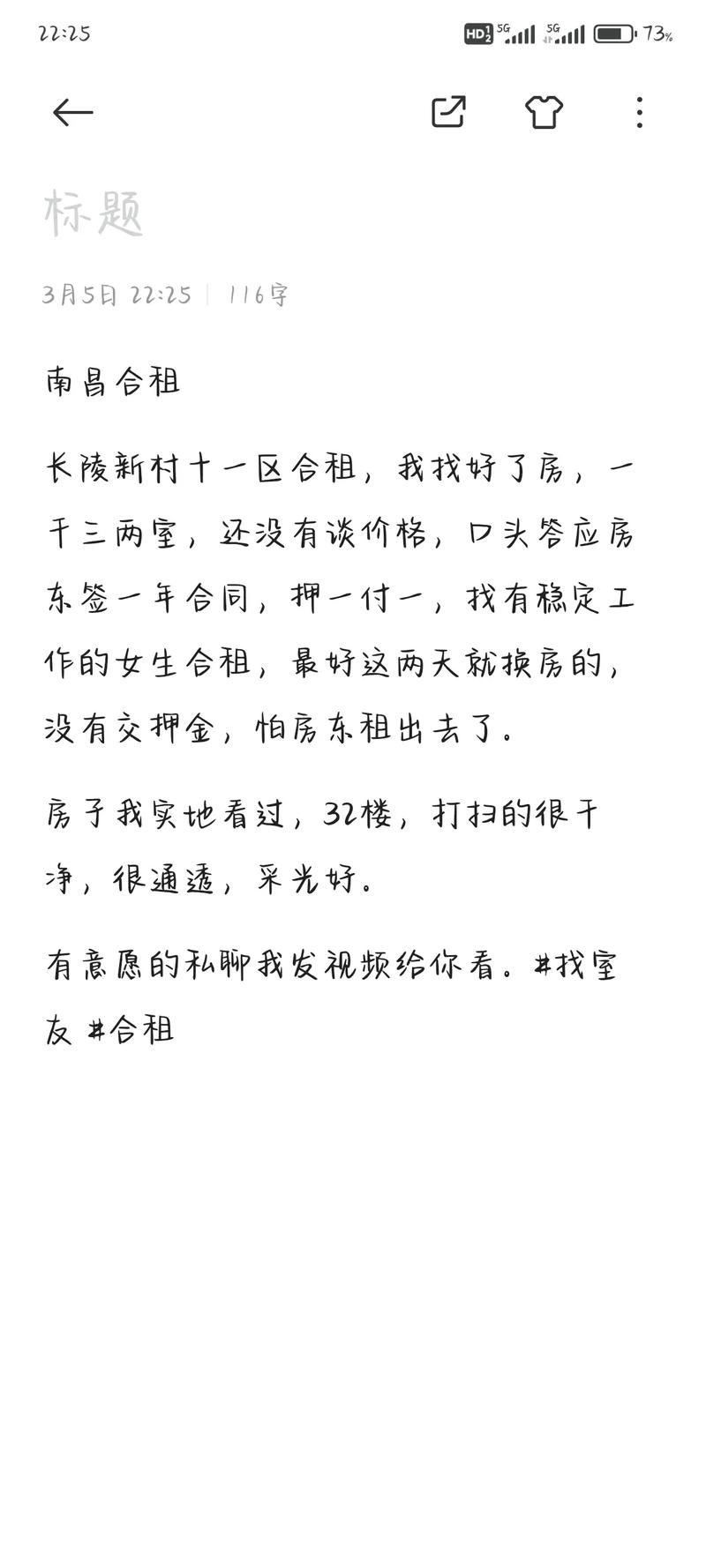 怎么找到合租租房信息