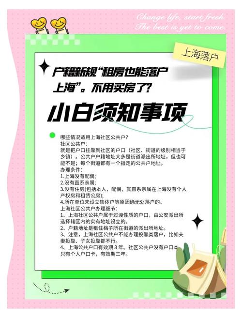 新塘租房怎么落户上海