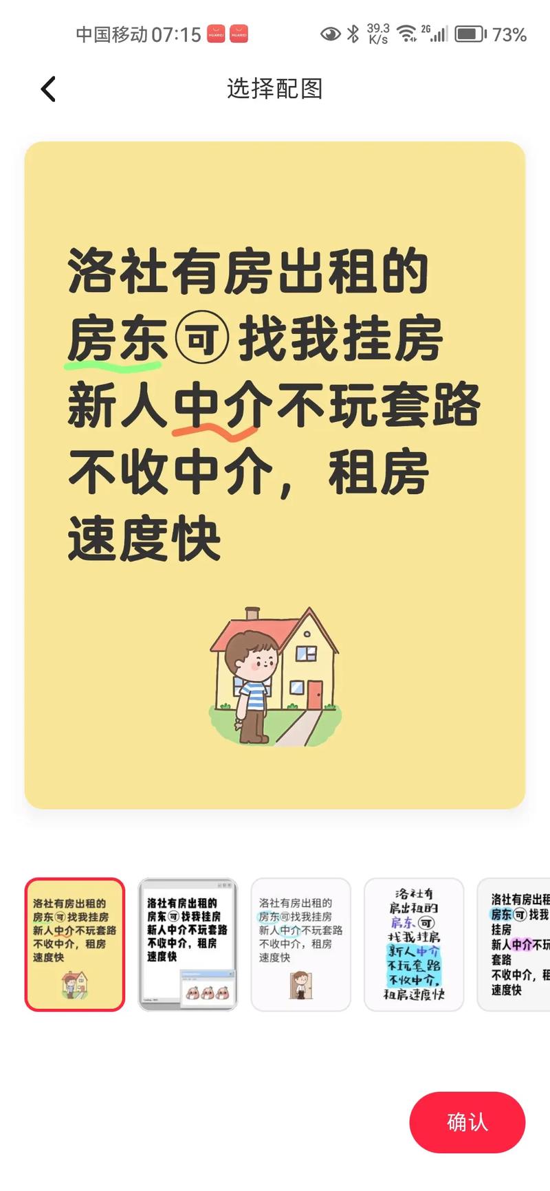 租房信息怎么挂中介