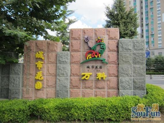 万科花园小区
