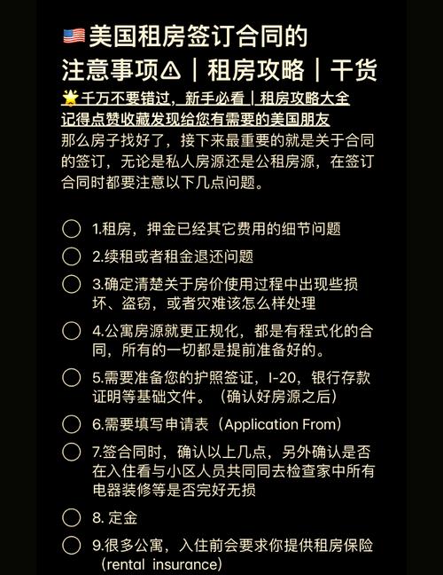 在美国租房怎么收费