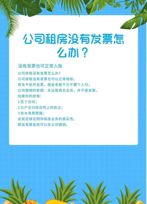 公司租房怎么做账