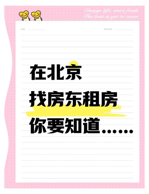 租房中介 北京怎么找