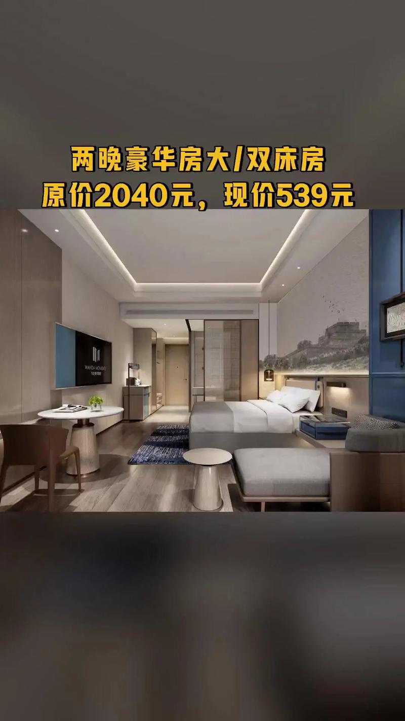 万达酒店房价